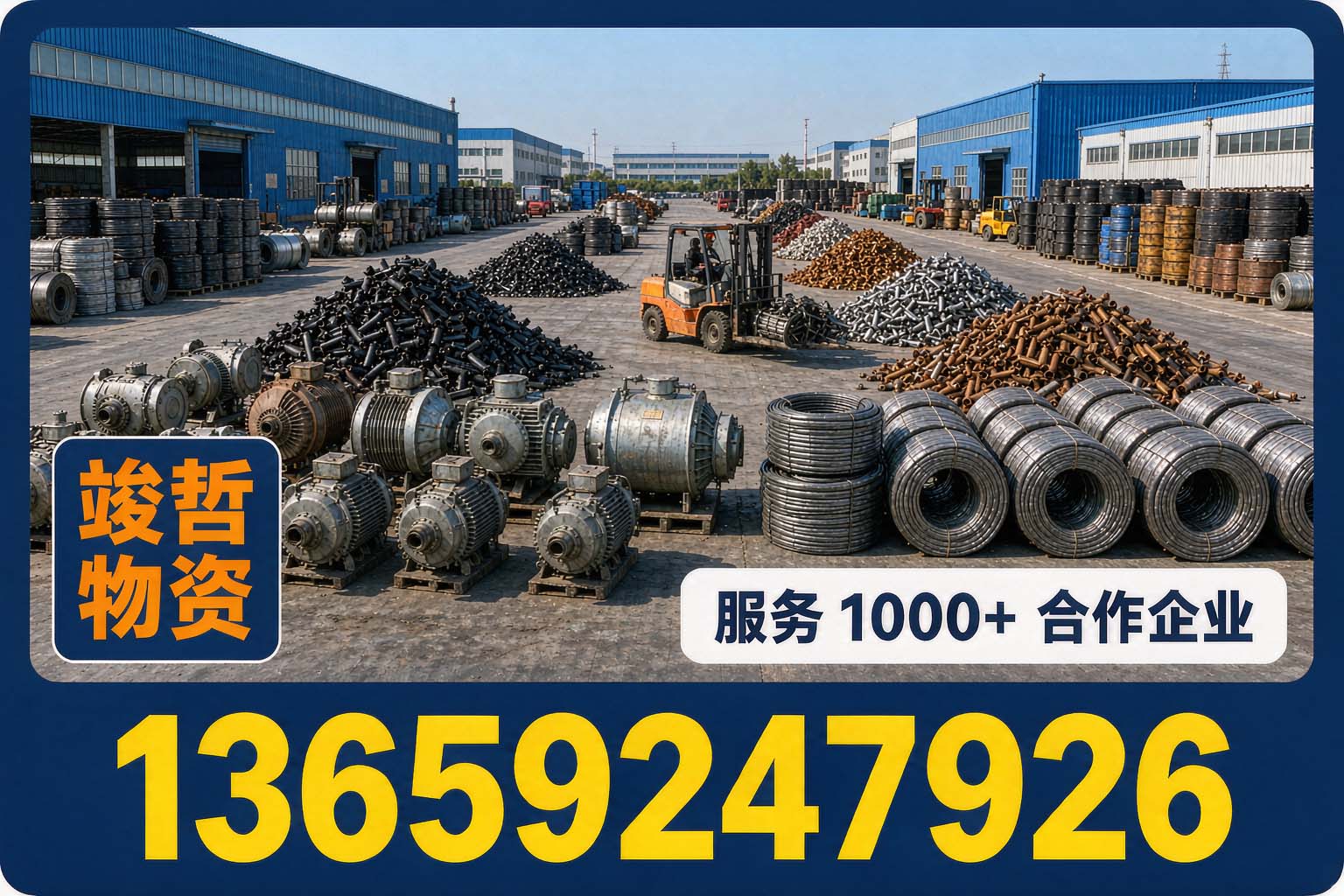 竣哲物资回收·旬阳站